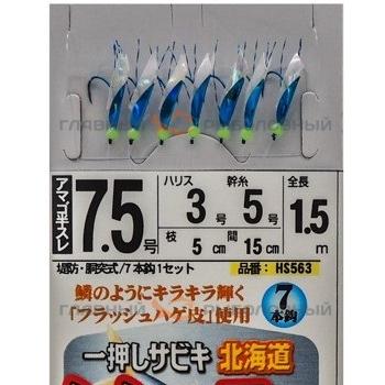 Оснастка Hayabusa HS563 №7,5-3, поводки 1,5 см