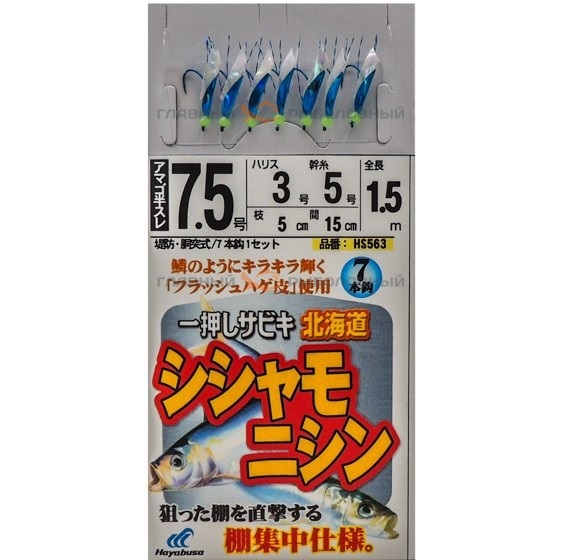 Картинка Оснастка Hayabusa HS563 №7,5-3, поводки 1,5 см от магазина Главный Рыболовный