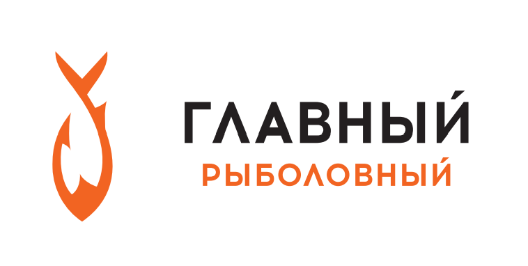 Главный рыболовный Главный рыболовный