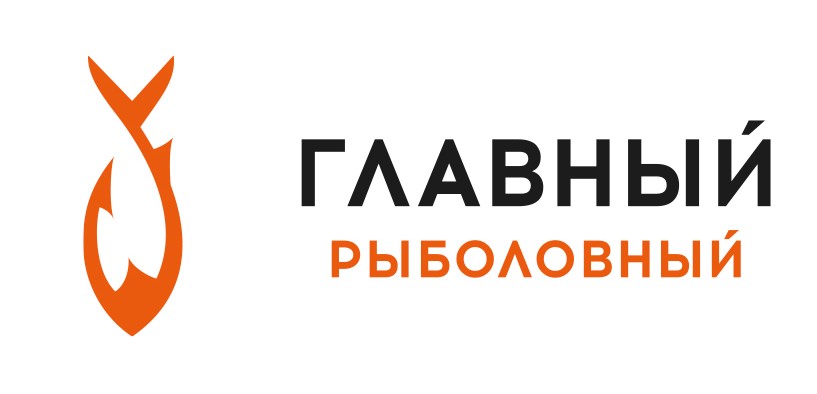 Главный рыболовный Главный рыболовный